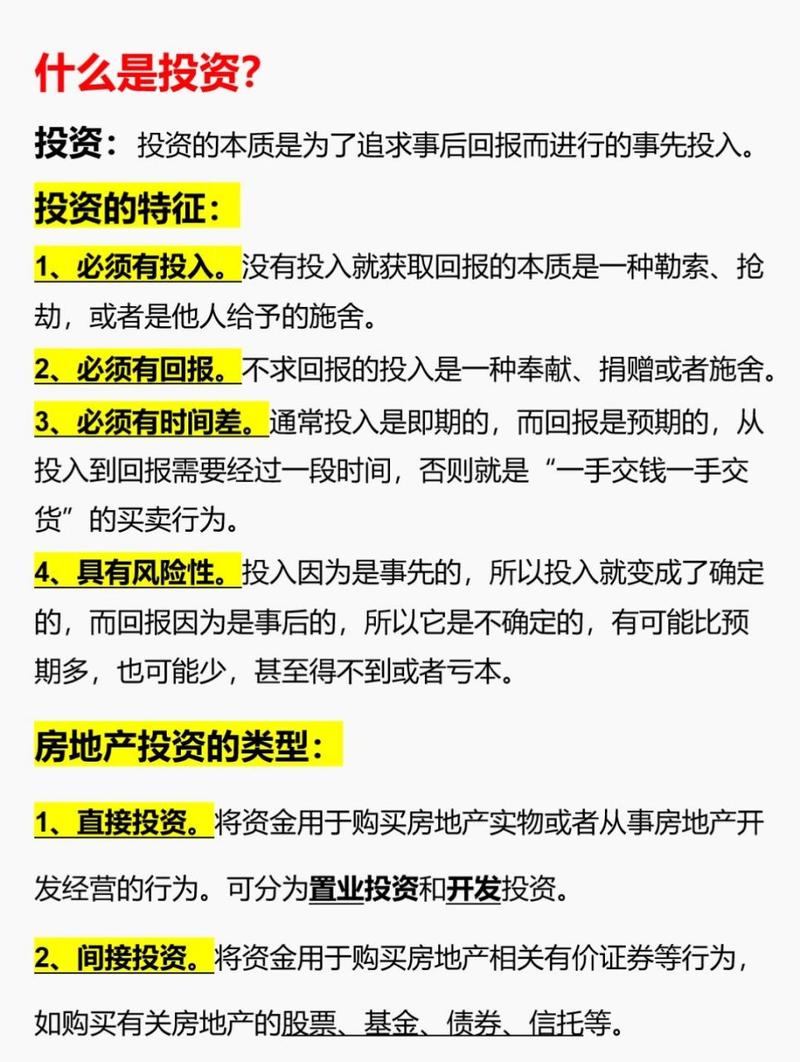 房地产投资有哪些实用技巧？-第2张图片-华宇铭诚