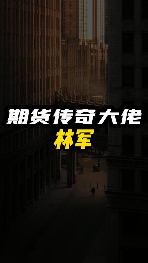 期货经纪人讲义，实战经验与交易秘诀？-第3张图片-华宇铭诚