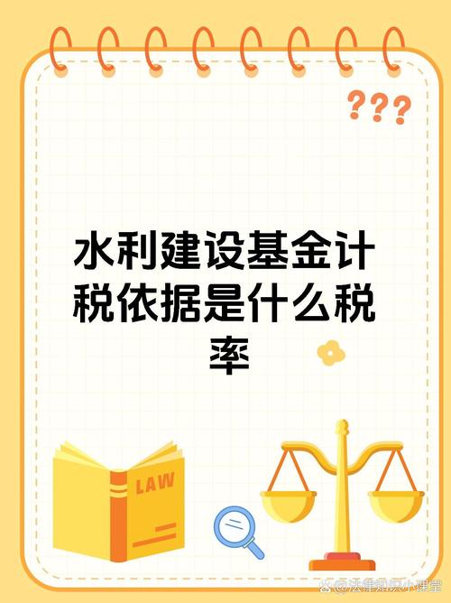 水利建设基金管理办法如何规范使用与管理？-第1张图片-华宇铭诚