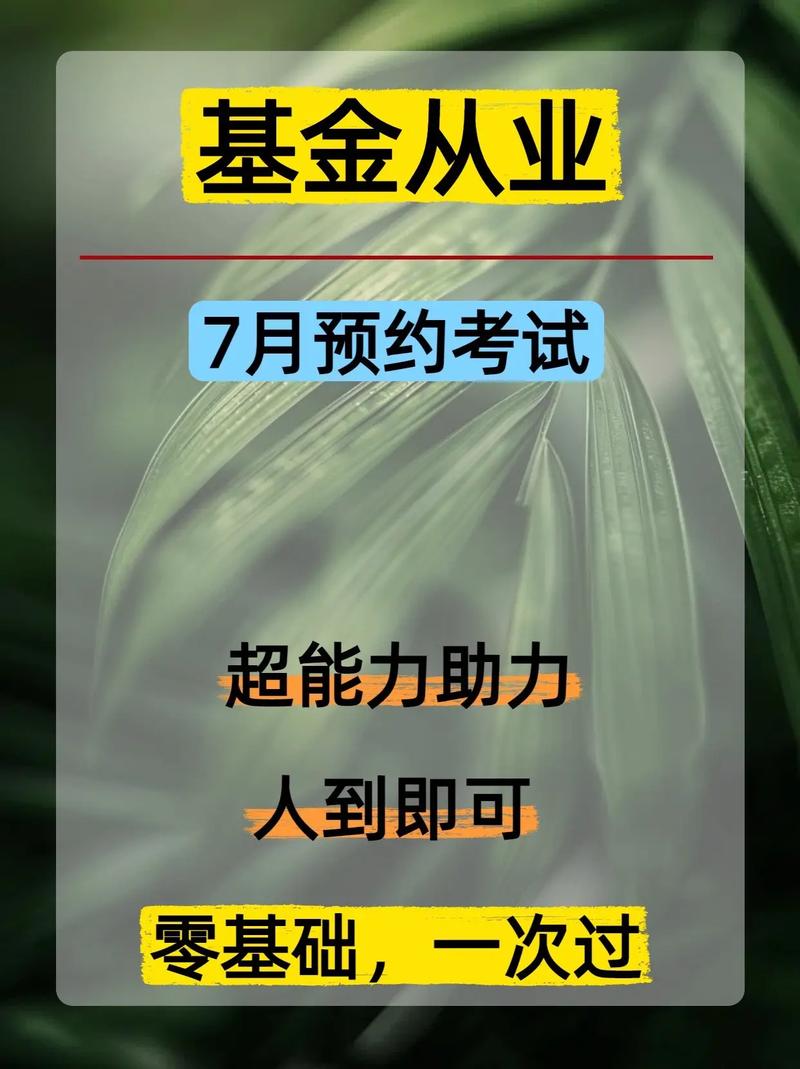 基金从业预约考试怎么报名？-第1张图片-华宇铭诚