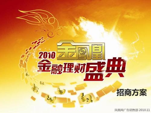 金凤凰理财投资安全吗？-第1张图片-华宇铭诚