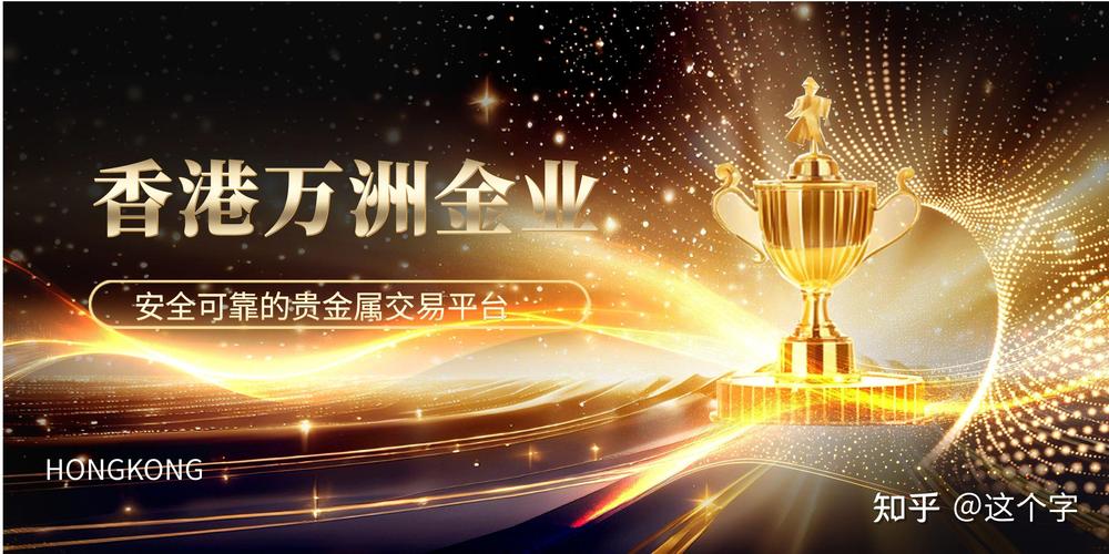 知名贵金属投资平台怎么选？-第3张图片-华宇铭诚