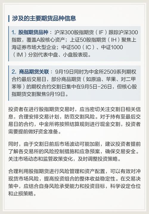 9月股指期货交割日有何市场影响？-第1张图片-华宇铭诚