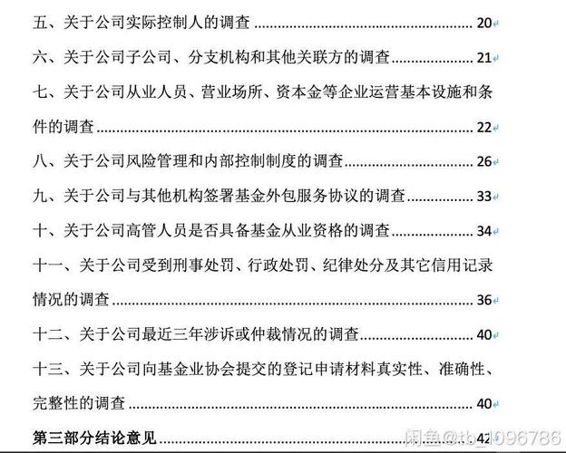 私募基金法律意见书有何核心要点？-第1张图片-华宇铭诚