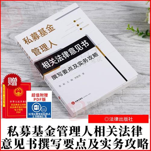 私募基金法律意见书有何核心要点？-第2张图片-华宇铭诚