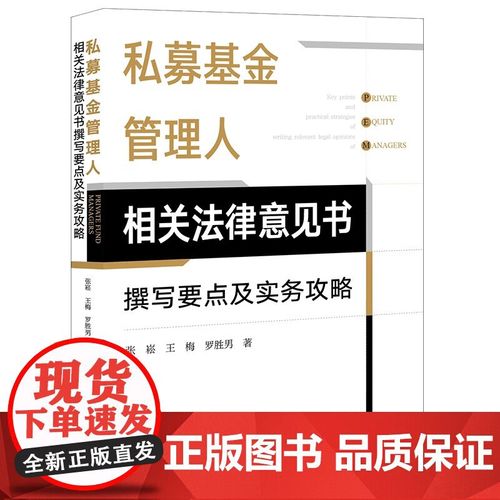 私募基金法律意见书的核心要点是什么？-第1张图片-华宇铭诚