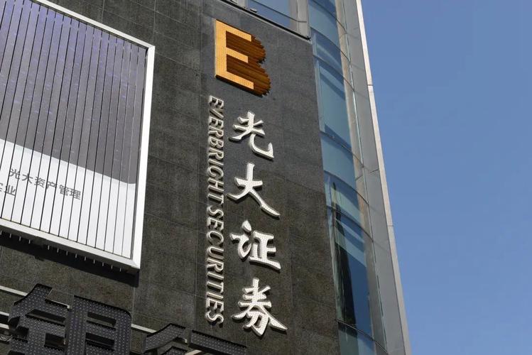 光大期货股份有限公司有何业务优势？-第3张图片-华宇铭诚