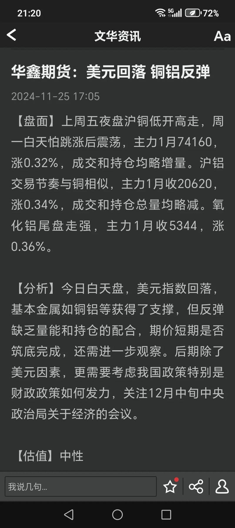 伦铜敦锌期货实时行情最新价多少？-第2张图片-华宇铭诚