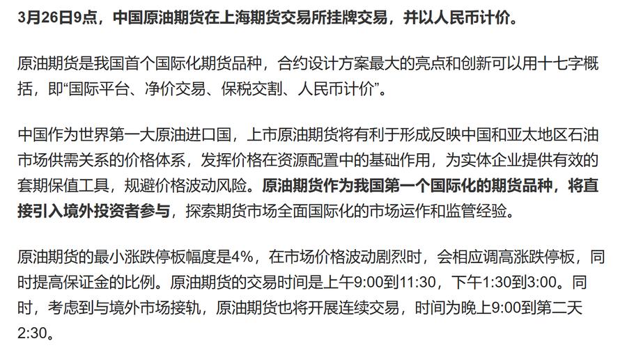 原油期货最新推出进展如何？-第2张图片-华宇铭诚