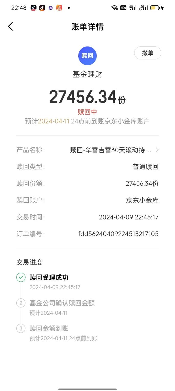 中行基金赎回流程是怎样的？-第2张图片-华宇铭诚