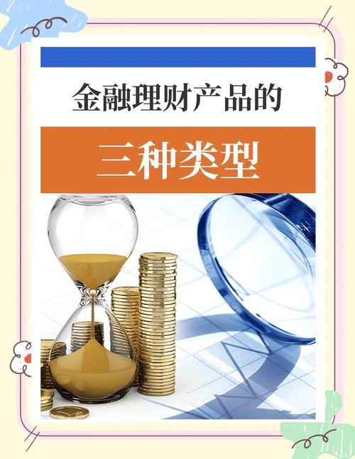 生活理财投资产品真的好吗?-第1张图片-华宇铭诚 生活理财投资产品真的好吗?-第1张图片-华宇铭诚