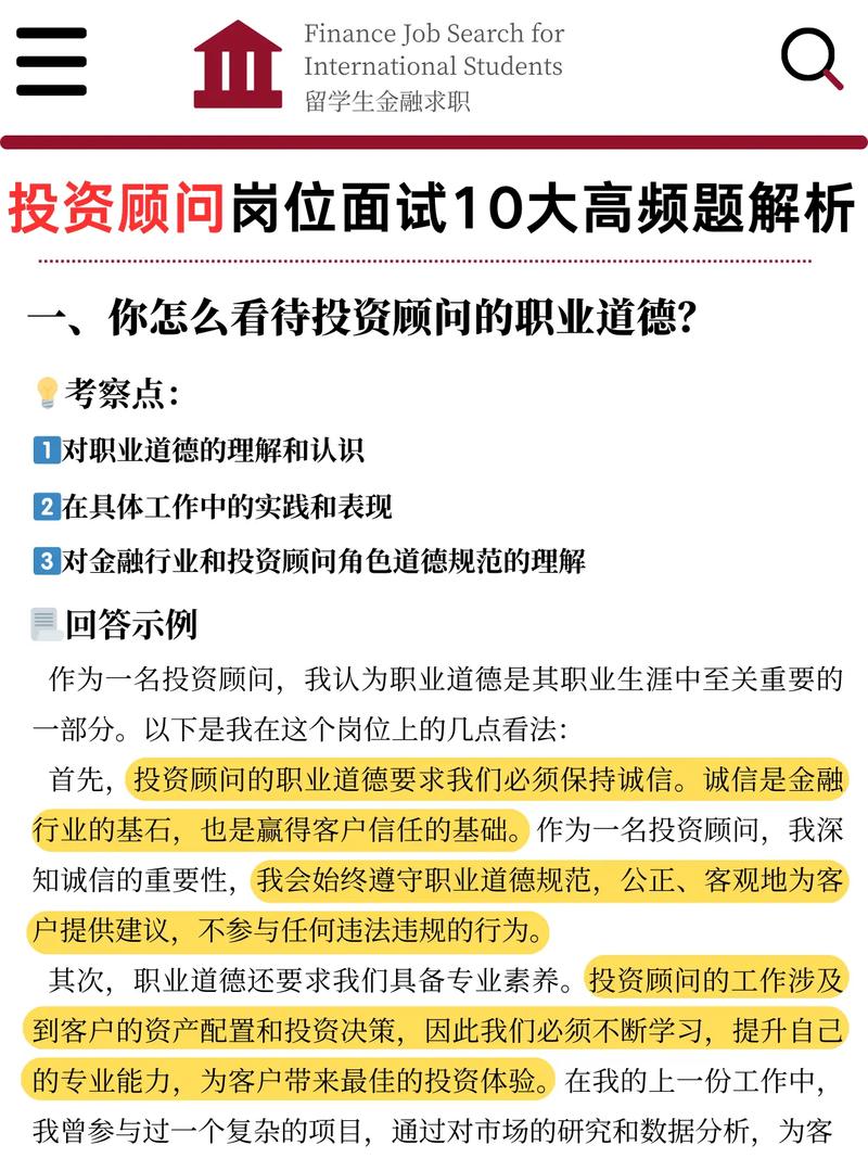 怎么做好金融投资顾问-第2张图片-华宇铭诚