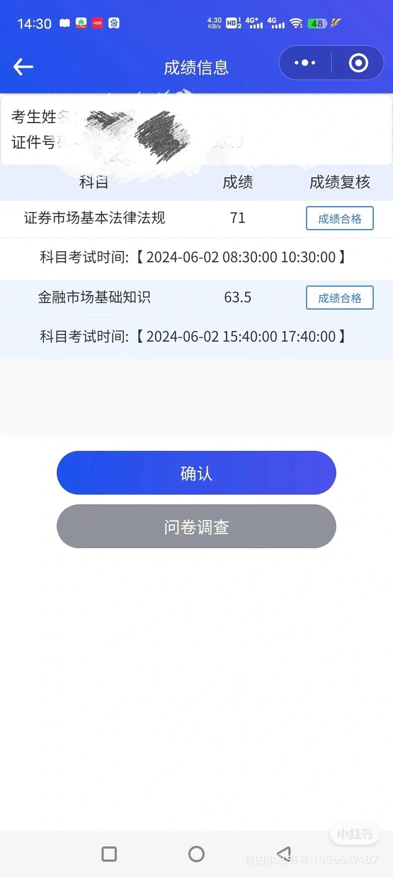 基金从业资格考试成绩何时出？-第3张图片-华宇铭诚