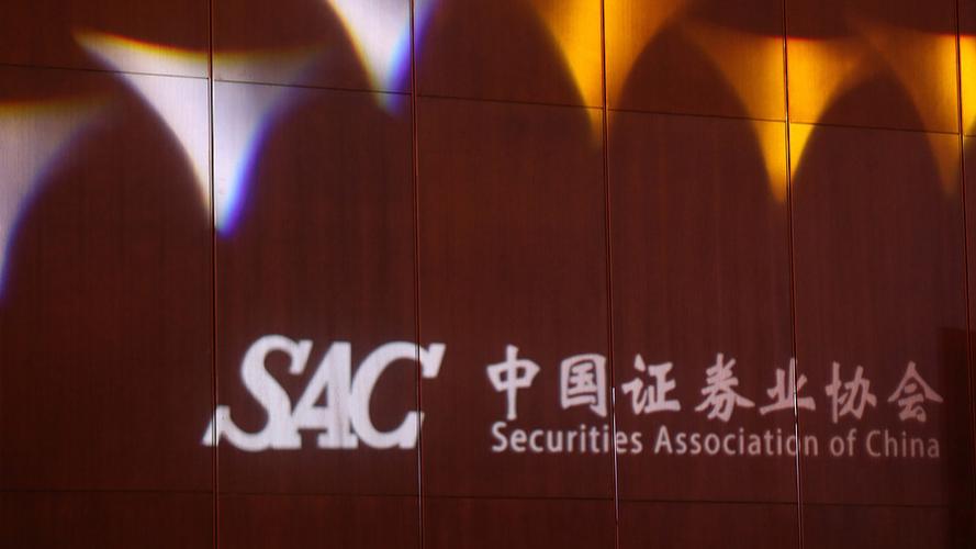 重庆市证券期货业协会有何职能作用?-第2张图片-华宇铭诚 重庆市证券期货业协会有何职能作用?-第2张图片-华宇铭诚