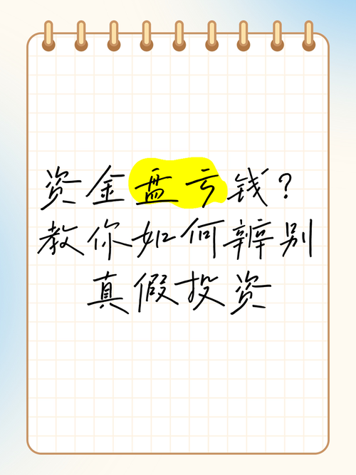 投资公司真假怎么辨？-第2张图片-华宇铭诚