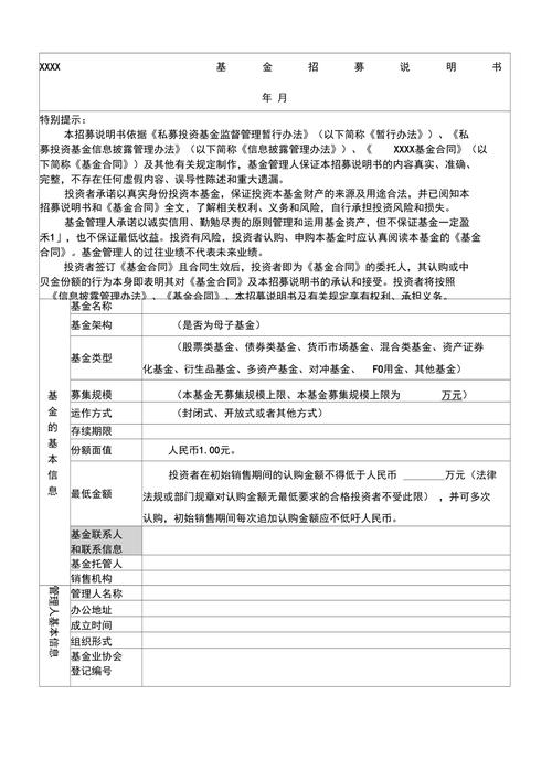 基金招募说明书该怎么看?-第1张图片-华宇铭诚 基金招募说明书该怎么看?-第1张图片-华宇铭诚