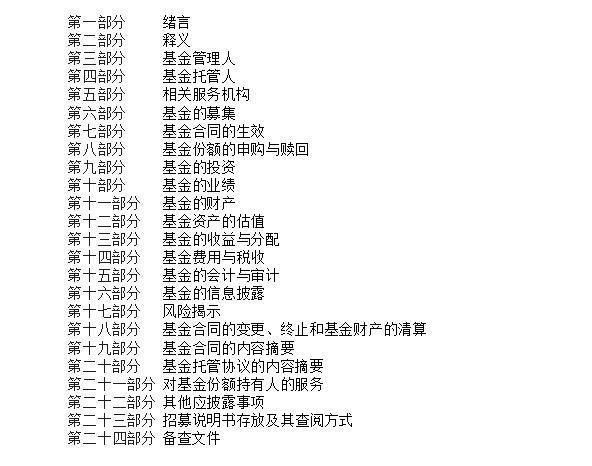 基金招募说明书该怎么看?-第2张图片-华宇铭诚 基金招募说明书该怎么看?-第2张图片-华宇铭诚