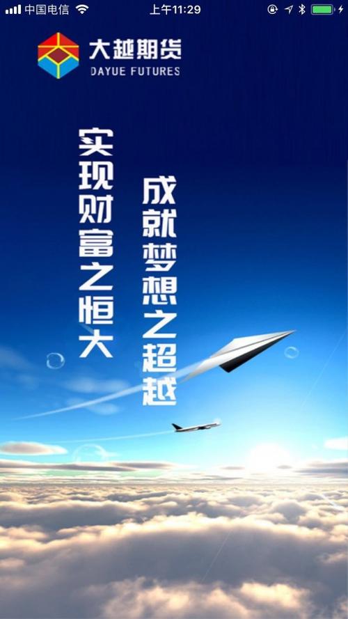 大越期货交易软件怎么下载？-第2张图片-华宇铭诚