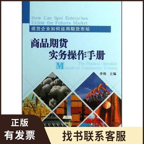 商品期货实务操作手册如何快速上手？-第1张图片-华宇铭诚