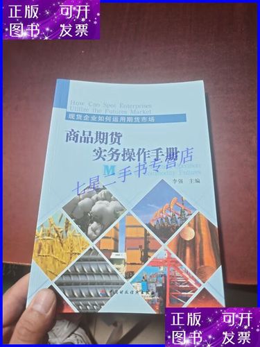 商品期货实务操作手册如何快速上手？-第2张图片-华宇铭诚