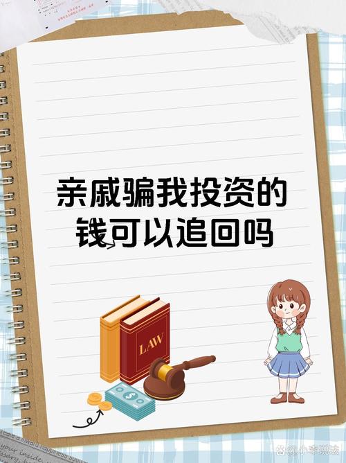 投资的钱能不能要回来-第2张图片-华宇铭诚