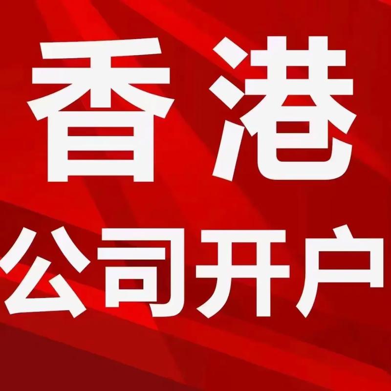 香港期货交易所开户怎么操作？-第1张图片-华宇铭诚