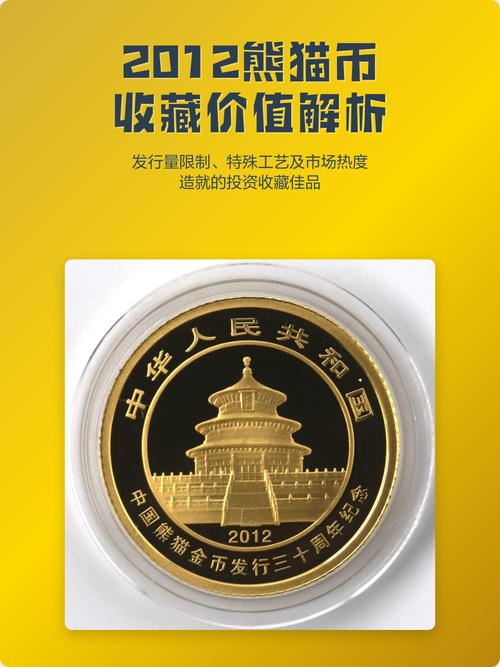 熊猫金币值得投资吗？-第3张图片-华宇铭诚