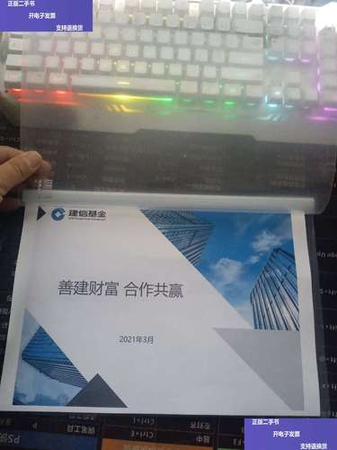 建信基金待遇如何？薪资福利水平怎么样？-第1张图片-华宇铭诚