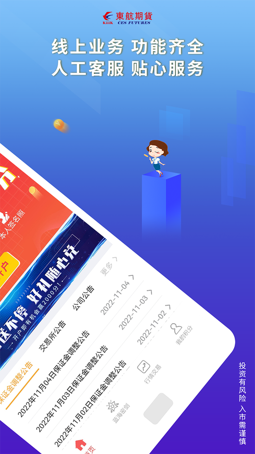 东航期货交易软件哪里下载?-第1张图片-华宇铭诚 东航期货交易软件哪里下载?-第1张图片-华宇铭诚