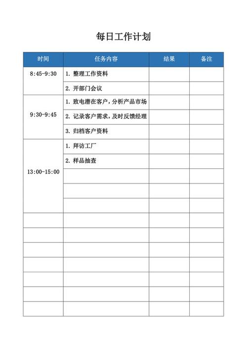 基金管理公司工作计划如何制定更有效?-第2张图片-华宇铭诚 基金管理公司工作计划如何制定更有效?-第2张图片-华宇铭诚