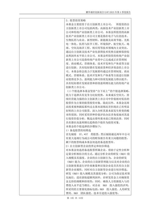 鹏华行业成长混合基金表现如何?-第3张图片-华宇铭诚 鹏华行业成长混合基金表现如何?-第3张图片-华宇铭诚