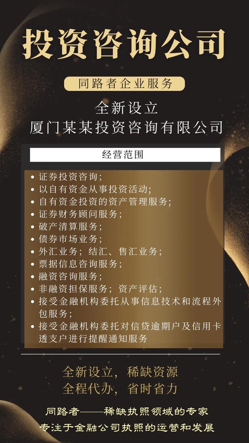 金融投资公司经营范围有哪些限制？-第1张图片-华宇铭诚