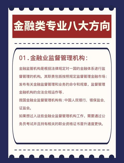 投资理财属于哪个专业类别？-第2张图片-华宇铭诚
