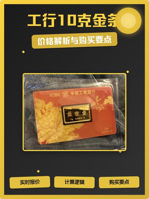 工行投资金条今日价格多少？-第3张图片-华宇铭诚