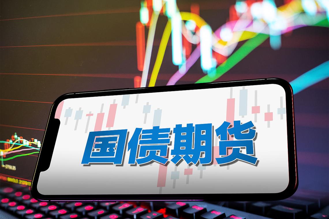 中国10年期国债期货走势如何？-第1张图片-华宇铭诚