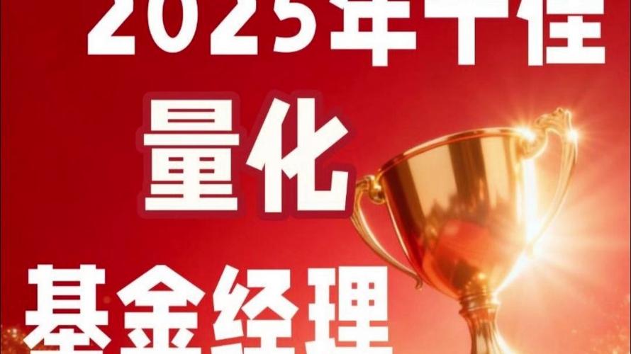 2025十大基金经理谁最值得关注？-第1张图片-华宇铭诚