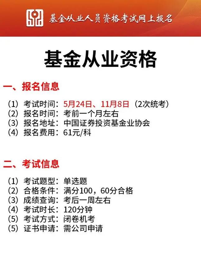 下次基金从业资格考试何时报名？-第3张图片-华宇铭诚