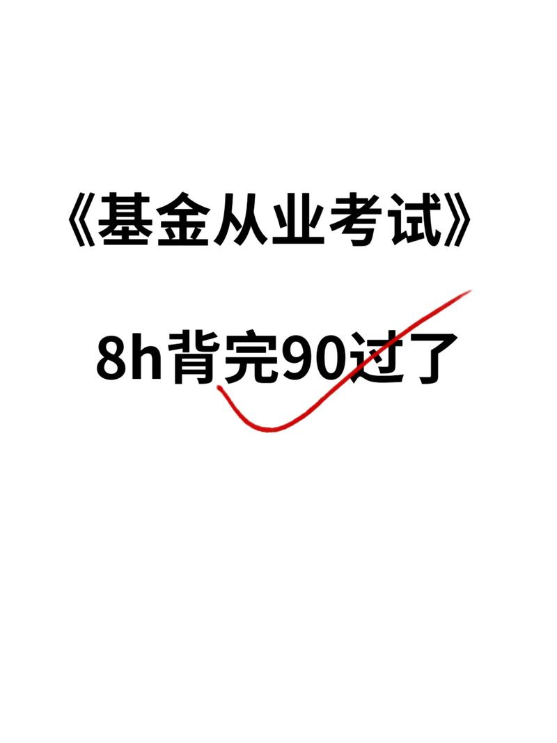 下次基金从业资格考试何时报名？-第2张图片-华宇铭诚