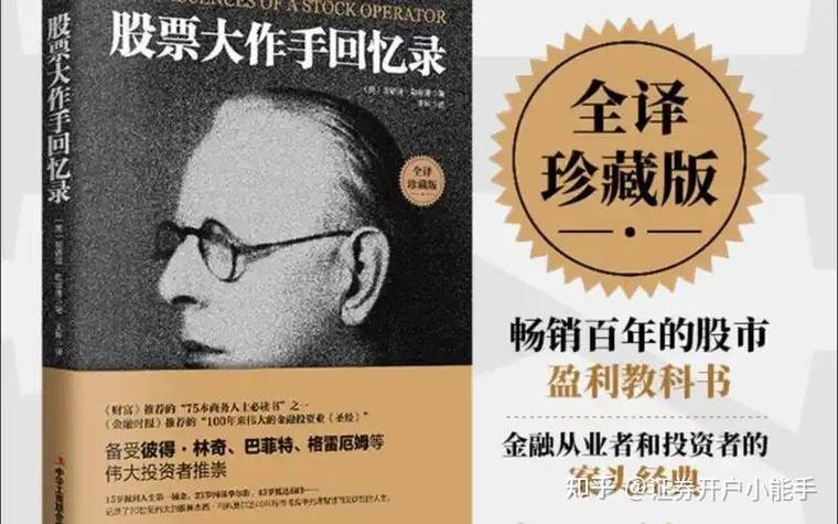 期货大作手回忆录哪里能下载？-第2张图片-华宇铭诚