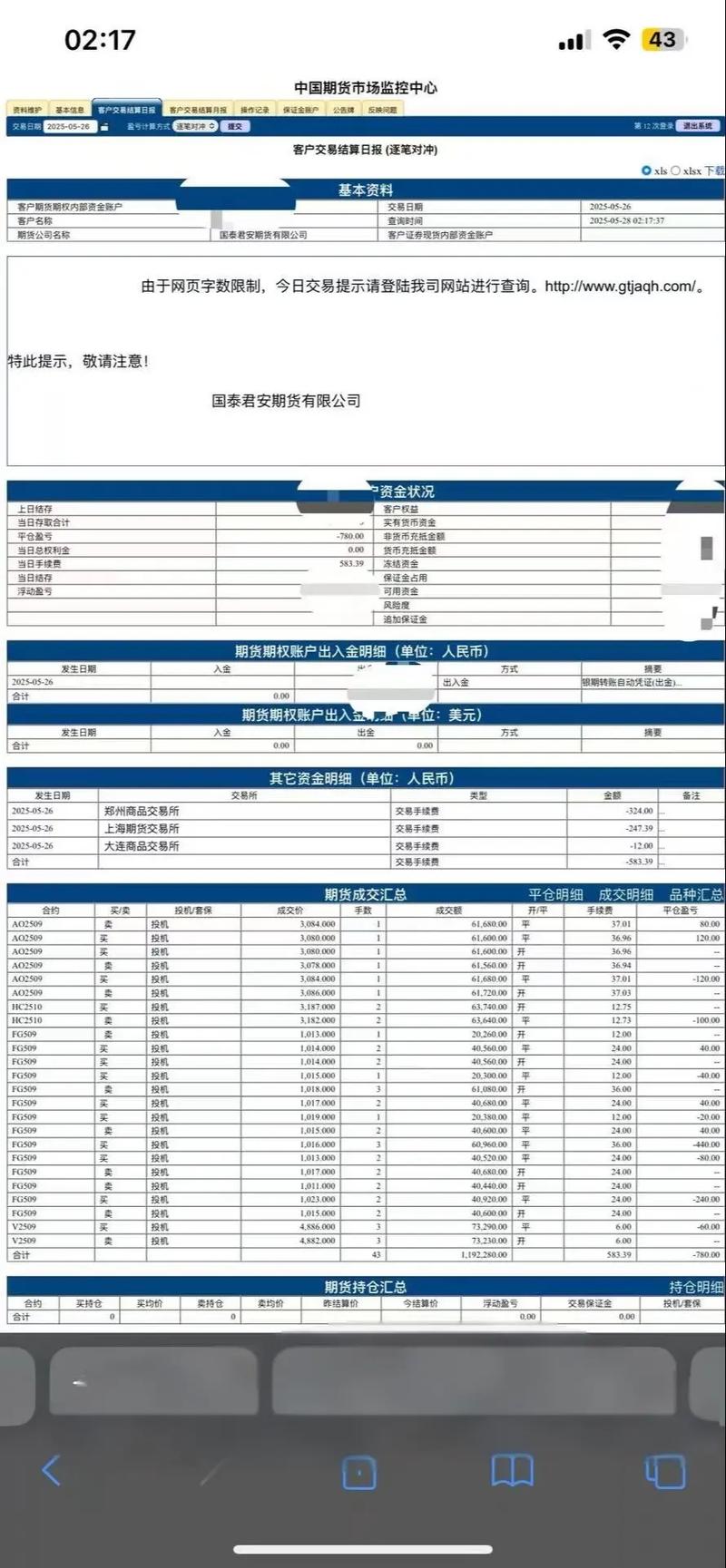 广发期货外盘交易费用多少？-第3张图片-华宇铭诚