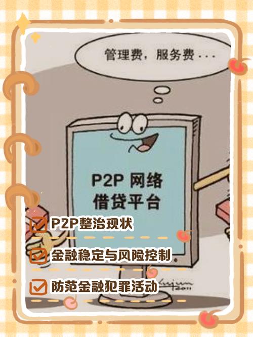 P2P投资理财平台，安全收益如何兼顾？-第3张图片-华宇铭诚