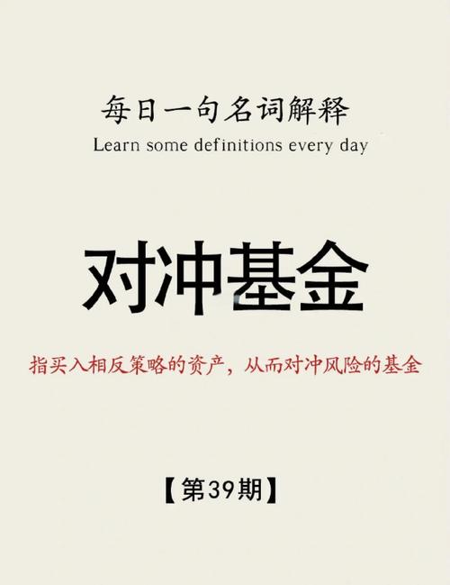 对冲基金风险高的核心原因是什么？-第3张图片-华宇铭诚