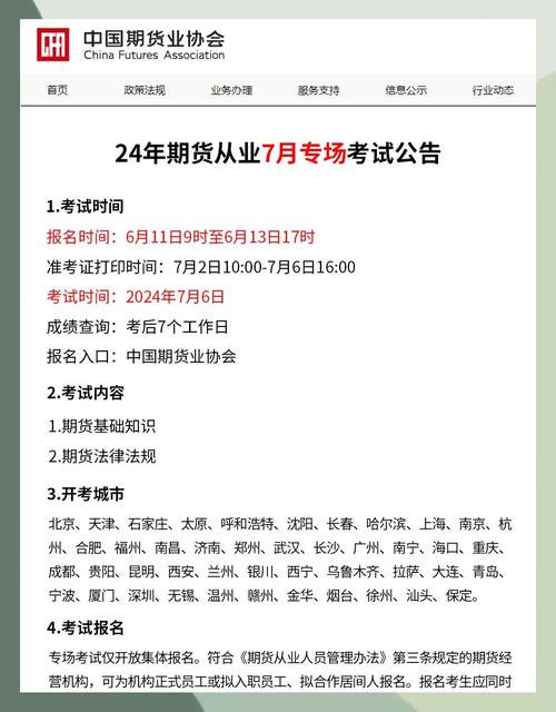 期货从业资格考试有哪些城市可考？-第1张图片-华宇铭诚