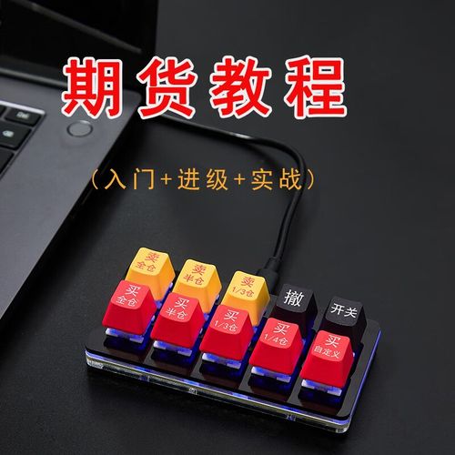 期货入门交易视频教程怎么学？-第2张图片-华宇铭诚