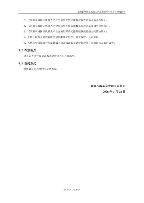 景顺长城基金公司招聘什么岗位？-第2张图片-华宇铭诚