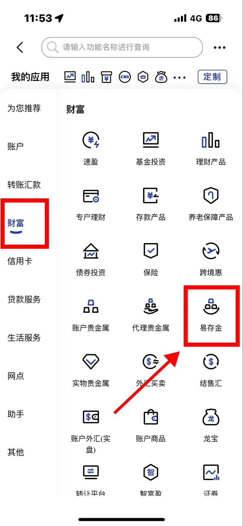 建行APP如何购买基金？步骤是怎样的？-第1张图片-华宇铭诚