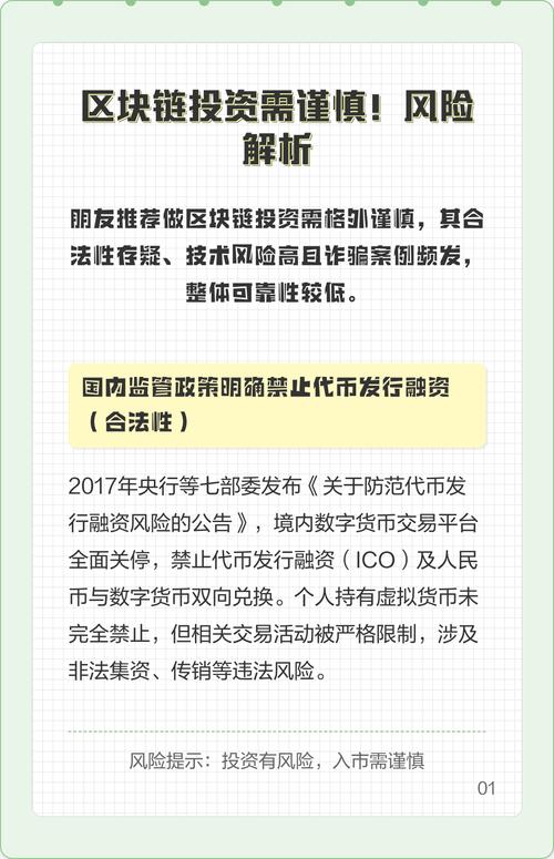 区块链投资风险究竟有多大？-第1张图片-华宇铭诚