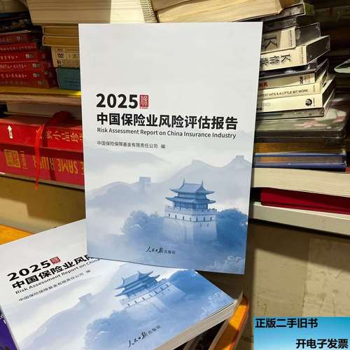 中国保险保障基金实力如何？-第1张图片-华宇铭诚