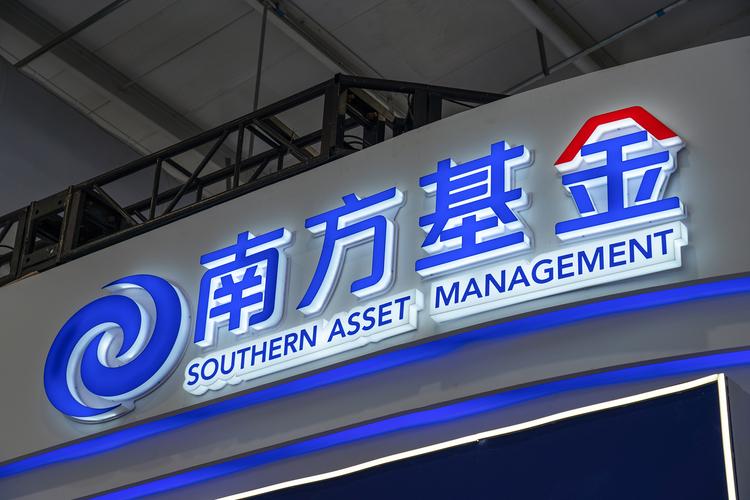 南方基金管理有限公司有何优势？-第2张图片-华宇铭诚