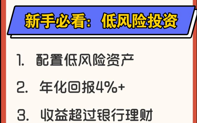 低风险理财申请有哪些注意事项？-第3张图片-华宇铭诚